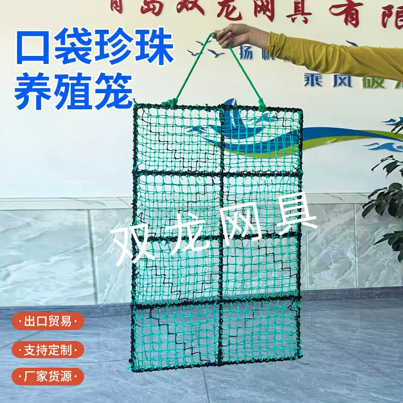 出口日本澳洲印尼口袋珍珠养殖笼深海珍珠贝养殖聚乙烯网渔业用具