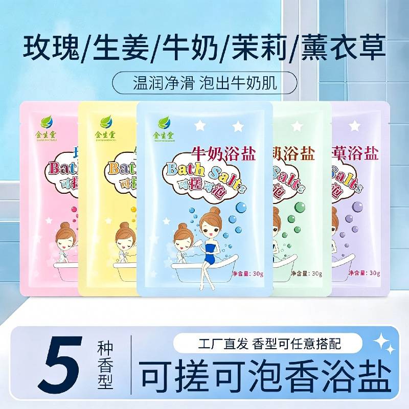 Fragrant Bath Salt, Milk Bath Salt, Sea Salt, Men's and Women's Full-Body Scrub Salt, Exfoliating Bath Salt, Foot Therapy Salt, Wholesale Fragrant Bath Salt, Milk Bath Salt, Sea Salt, Men's and Women's Full-Body Scrub Salt, Exfoliating Bath Salt, Foot Therapy Salt, Wholesale