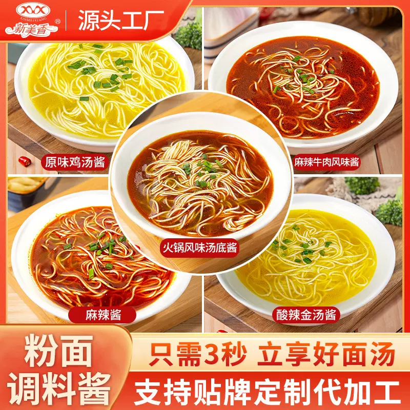 新美香定制汤面酱料辣椒酱调料包面馆餐饮连锁重庆小面调料贴牌