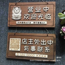 木质营业中挂牌商店欢迎光临二维码门牌定 制仿古营业时间牌厂家