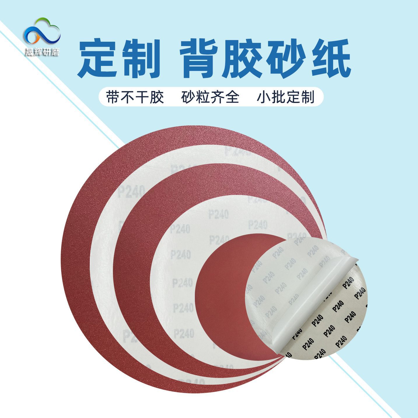 25MM背胶砂纸 49MM不干胶 59MMPSA自粘片 65MM圆形自粘打磨抛光片