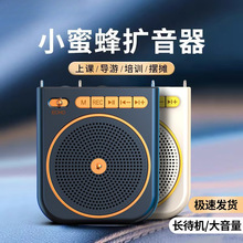 小蜜蜂麦克风教师专用小型叫卖喇叭摆地摊促销便携式扩音器大音量