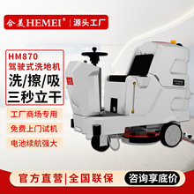 ����HM870��ʻʽϴ�ػ�ϴ�����������ɹ����̳�ר�õ������ǿ��