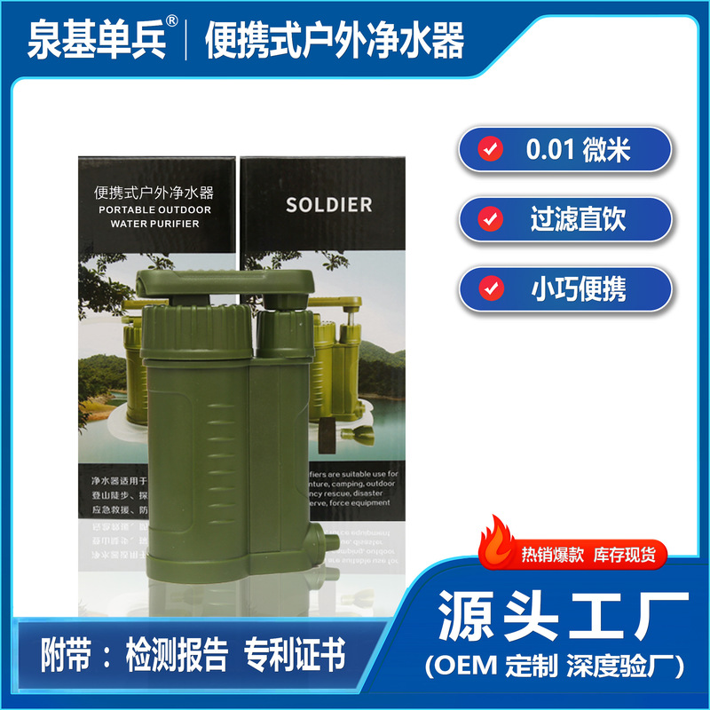Quanji Single Soldier Portable Outdoor Water Purifier Outdoor Camping Pump Type Direct Drinking Filter Emergency Water Purifier