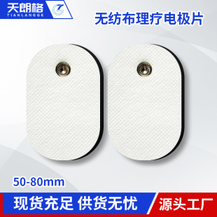 Factory direct electrode 50*80 non-woven button oval medium and low frequency physiotherapy massage instrument electrode