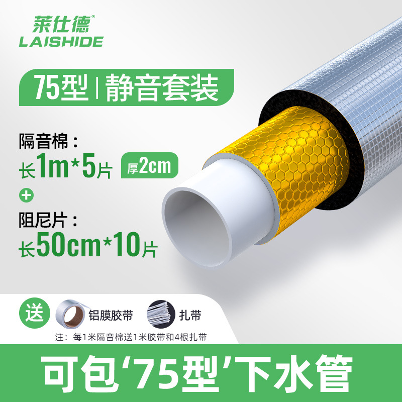 [2 대 1] 음소거 세트 두껍게 [75 모델] 5 미터