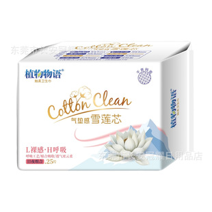 Plant Story Sanitary Napkins 25 Pieces Day and Night Combination Pack Anion Cotton Mesh Mesh Aunt Napkins 245mm +285mm