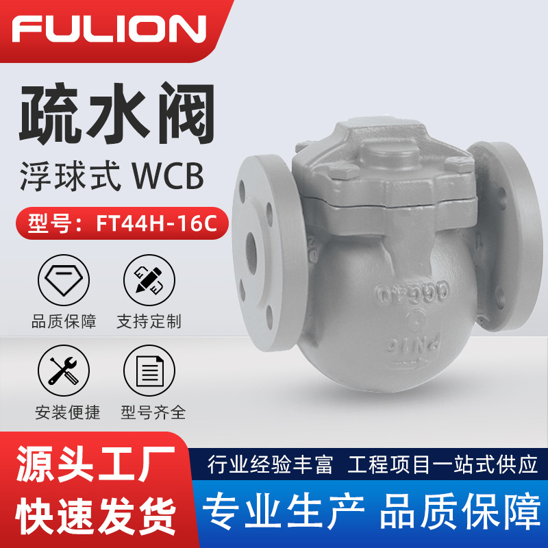 FT44H杠杆浮球式蒸汽疏水阀大排量自动排水可平替斯派莎克疏水阀