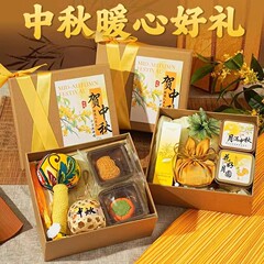 中秋节伴手礼2025新款送员工客户月饼定制礼盒实用小礼品养生礼物