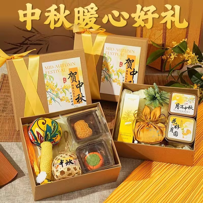 中秋节伴手礼2025新款送员工客户月饼定制礼盒实用小礼品养生礼物|undefined