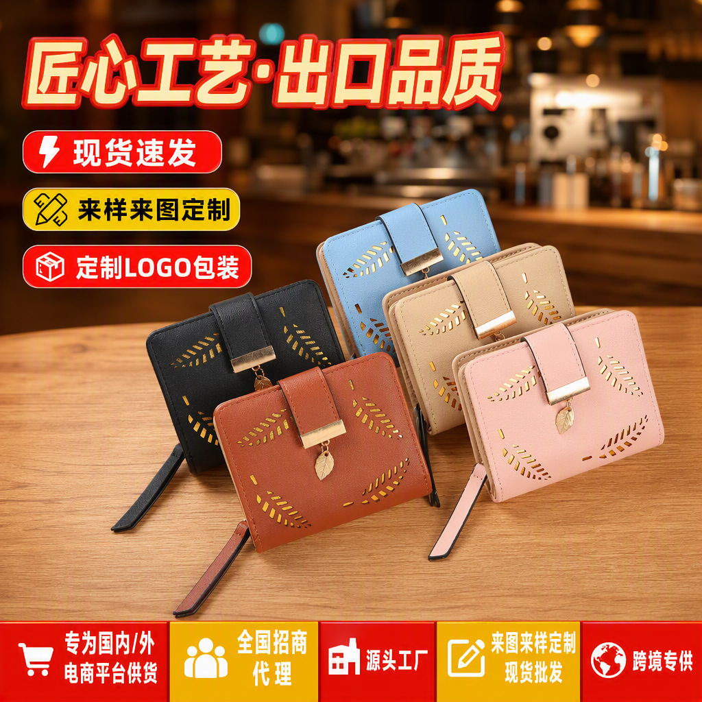 Factory wholesale wallet women's short leaf two-fold wallet women's Korean-style hollow fashion fashion coin purse card holder