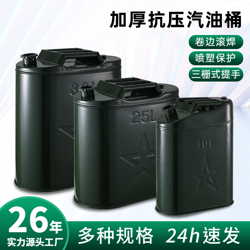 鲁威工具汽油桶专用加厚油桶5L10L20L25L30L无缝对边焊接铁皮圆桶