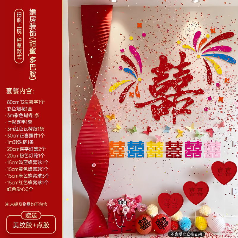 多巴胺喜字长条挂布结婚客厅背景墙装饰婚房布置新娘晨袍拍照道具|undefined