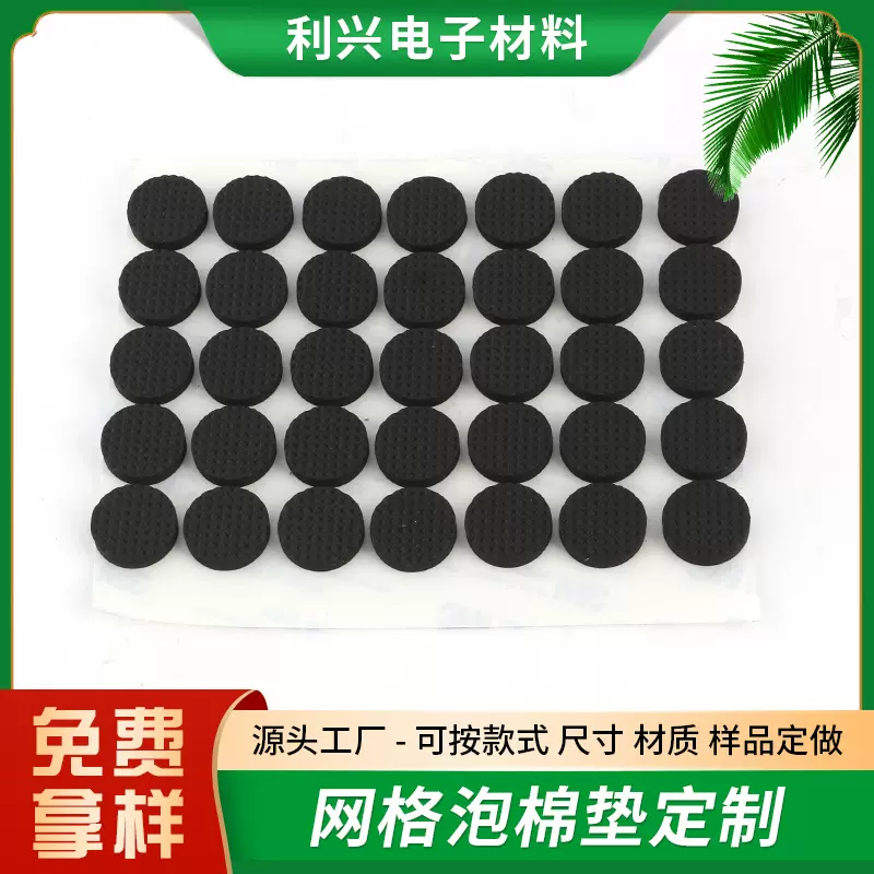 电子产品网格泡棉垫 工业橡胶自粘泡棉垫 家具防滑黑色圆形脚垫厂