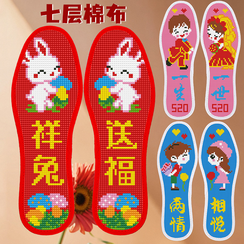 十字绣鞋垫新款2026年手工自己绣半成品刺绣七层足底棉布绣花针线