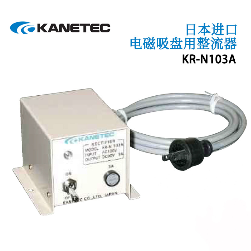原装日本KANETEC强力电磁吸盘整流器KR-N101A N103A控制器