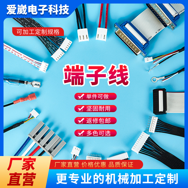 端子线C1 VH 冷压端子线  电脑排线 电子线 音箱功放线材