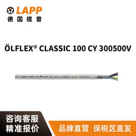 缆普电缆LAPP LFLEX CLASSIC 100 CY300/500V RVVP控制信号电线