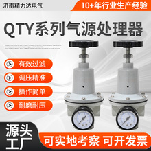 QTY系列气源处理器调压阀 溢流型气动阀铝合金气动元件气源处理器