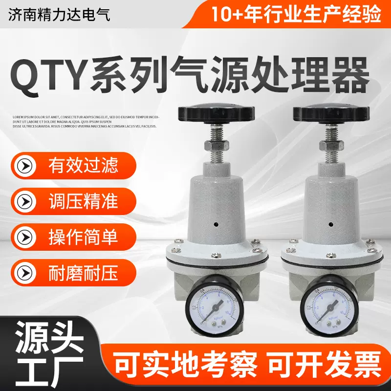 QTY系列气源处理器调压阀 溢流型气动阀铝合金气动元件气源处理器