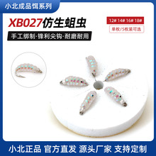 小北XB027仿生白色蛆虫 批发 飞钓路亚 假饵若虫鱼钩 马口白条