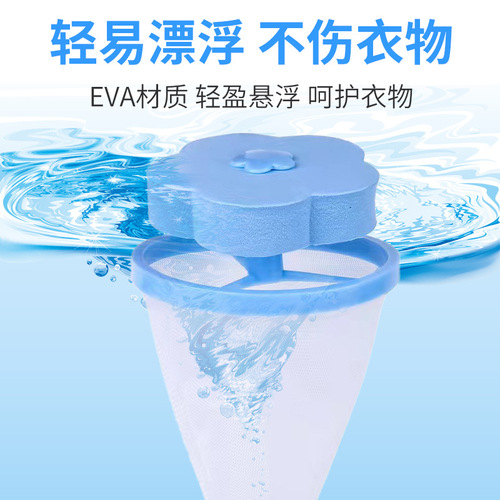 Washing machine filter bag floating filter hair remover cleaning and decontamination laundry ball mesh bag plum blossom shaped laundry ball