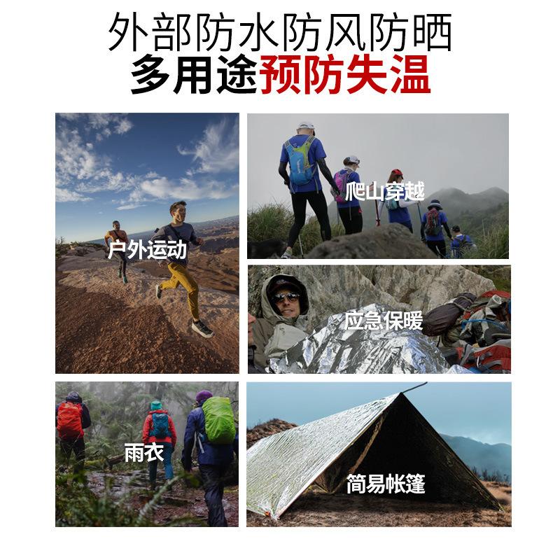 戶外求生保溫毯雙面銀色防曬毯便攜應急裝備金色急救毯地震急救包