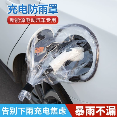 New energy electric vehicle charging port charging gun rain cover waterproof cover protective cover charging gun rain cover (Other Automotive Exterior Supplies) - transparent-increase-diameter-double-magnet