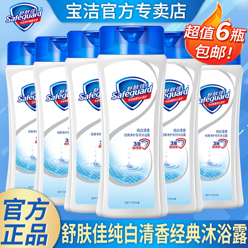 舒膚佳純白清香沐浴露200g400g家庭裝便攜學生沐浴露官方旗艦