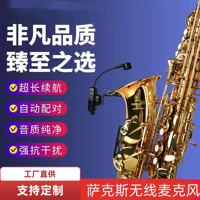 Беспроводной микрофон для саксофона для использования на открытом воздухе, небольшой микрофон для выступлений на сцене, звукосниматель для эрху, специально для сцены.