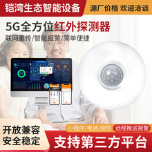 家居人体感应吸顶感光挂墙红外感应器光控可调报警器智能报警器