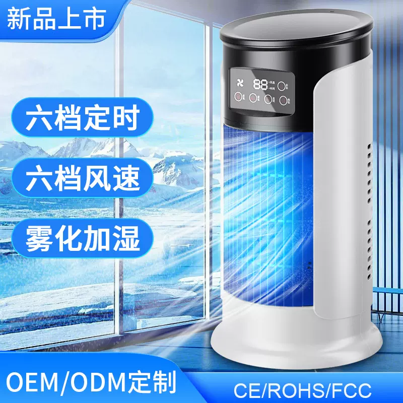 空调扇跨境新款冷风扇家用桌面办公室加湿制冷usb定时静音冷风机