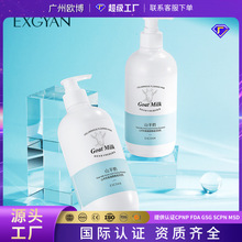 忆香缘山羊奶氨基酸洗发水 滋润清洁肌肤改善干燥沐浴露发膜批发