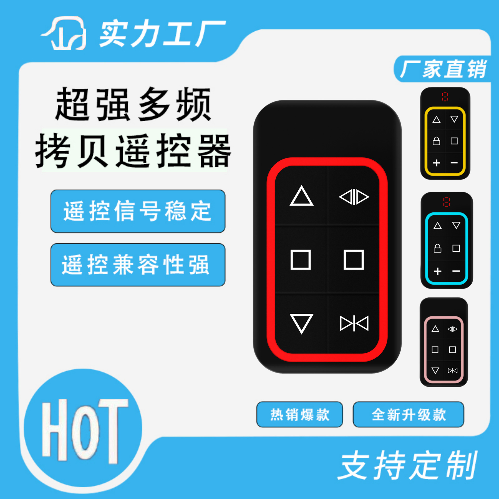 可充电八通道加密多频点遥控器 315频率433频率对拷车库门遥控器