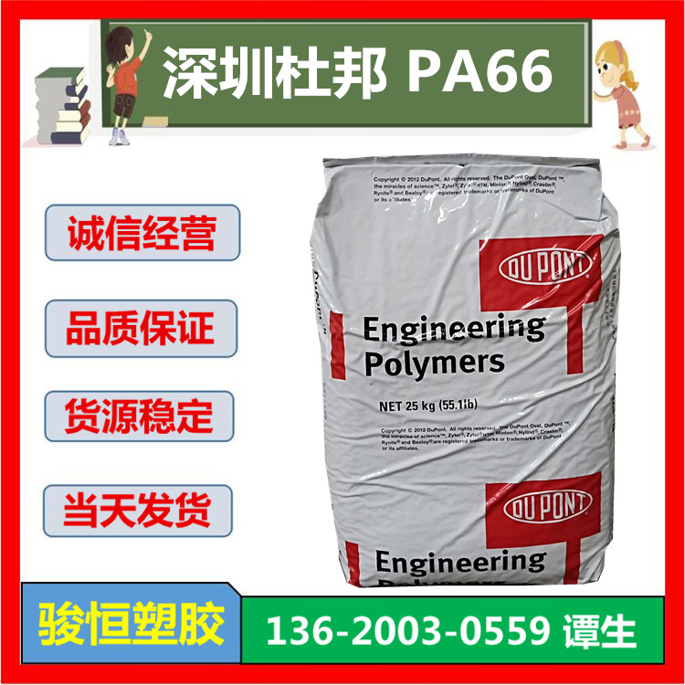 70G33HS1L BK031 杜邦PA66 注塑级 玻纤33%增强 原厂黑色现货包邮