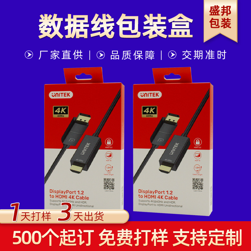 深圳纸盒印刷包装厂手机数据线包装盒耳机充电器白卡纸定制数码