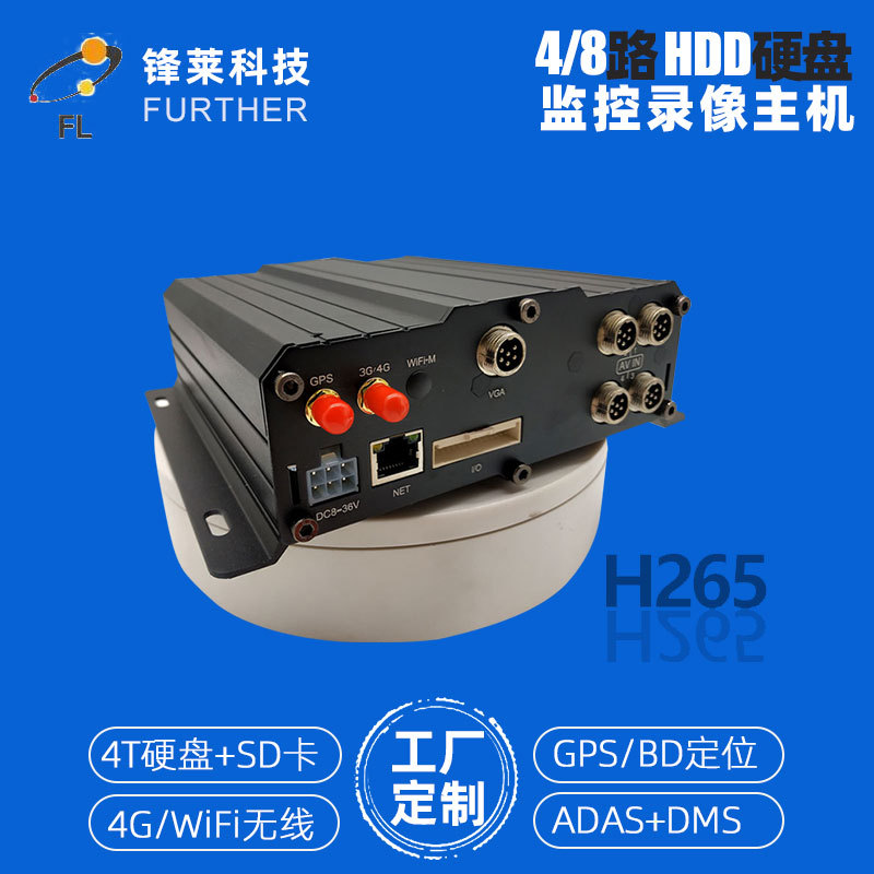 锋莱1080P客车货车MDVR HDD硬盘车载录像机ADAS+DMS H265