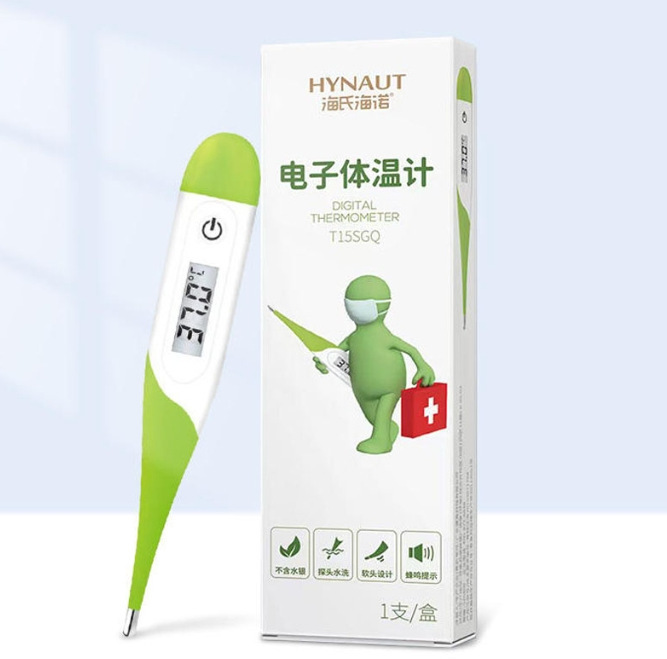 海氏海诺电子体温计口腔腋下电子测温仪温度计儿童成人家用|undefined