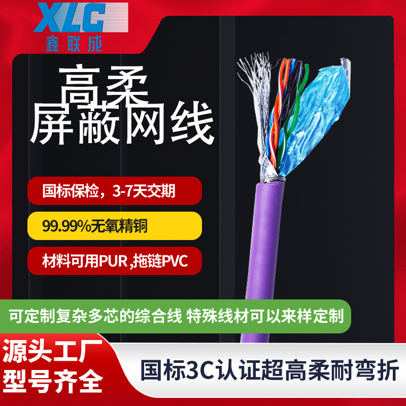 Cat6/Cat7 Gigabit 10g Full-Screen Network Cable Twisted Pair Gigabit Ethernet Cable Drag Chain Cable Network Cable