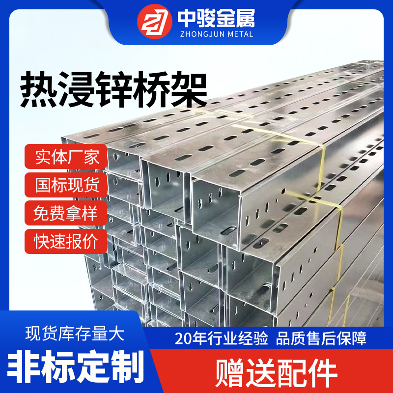 热浸锌梯式大跨距托盘式组合式电缆桥架 配电输电设备 镀锌桥架