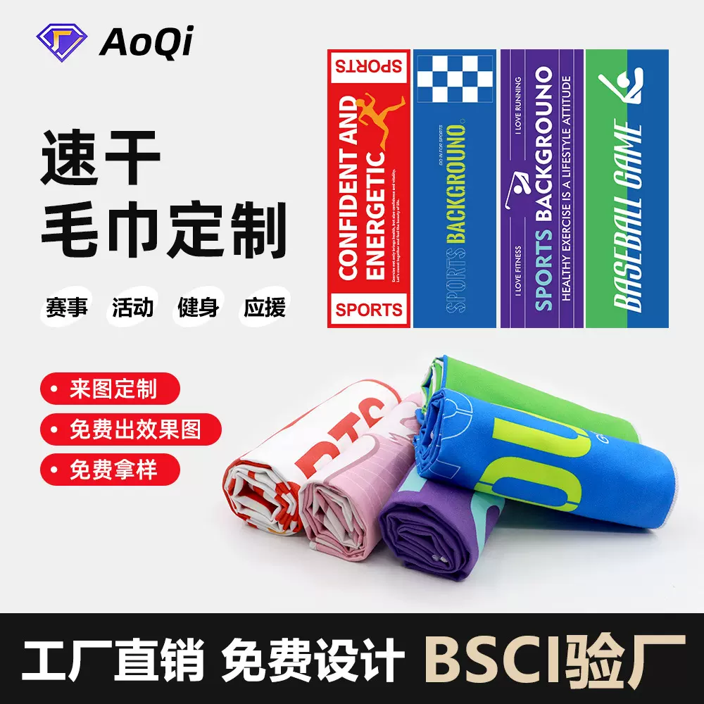 超细纤维双面绒印花速干运动毛巾游泳健身瑜伽赛事毛巾游戏周毛巾