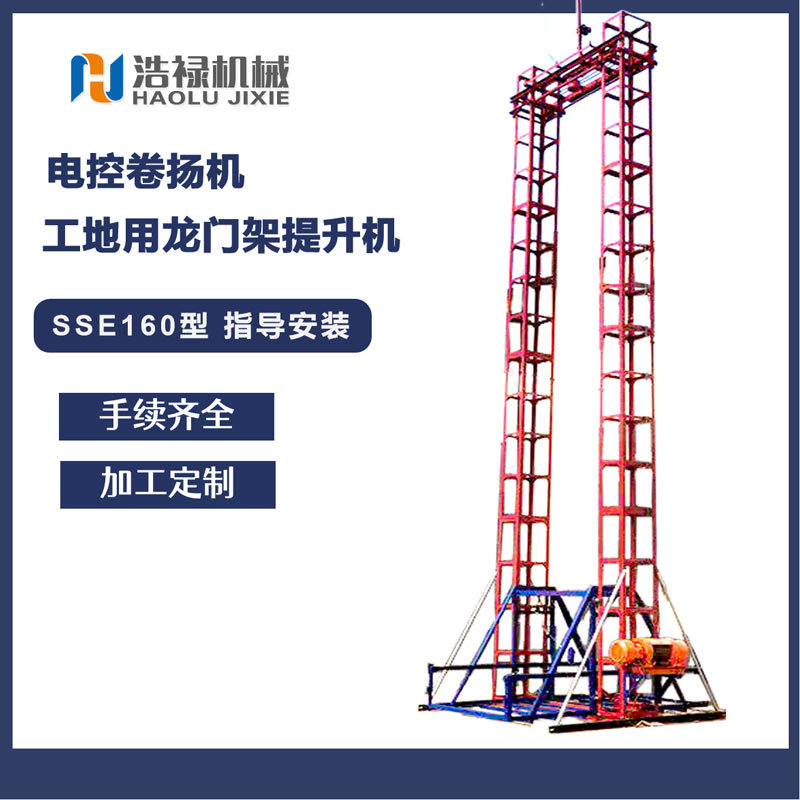 建筑用物料运输提升机 龙门架自升式升降机 施工升降机导轨