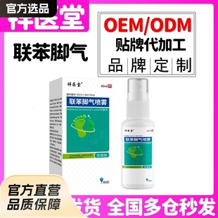 Xiangyitang biphenyl beriberi spray bifonazole benzyl spray beriberi foot odor foot itch large capacity in stock generation