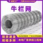 农场草原森林果园牛栏网
