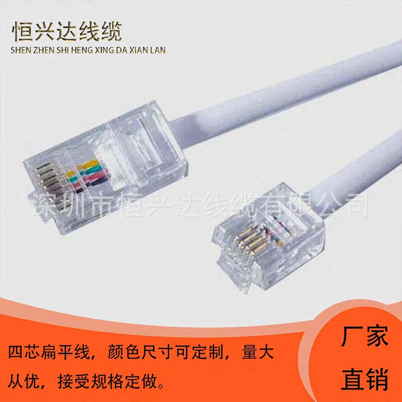 Manufacturer's Spot Four-Core Flat Telephone Cable Rj45 to Rj11 Network to Telephone Cable