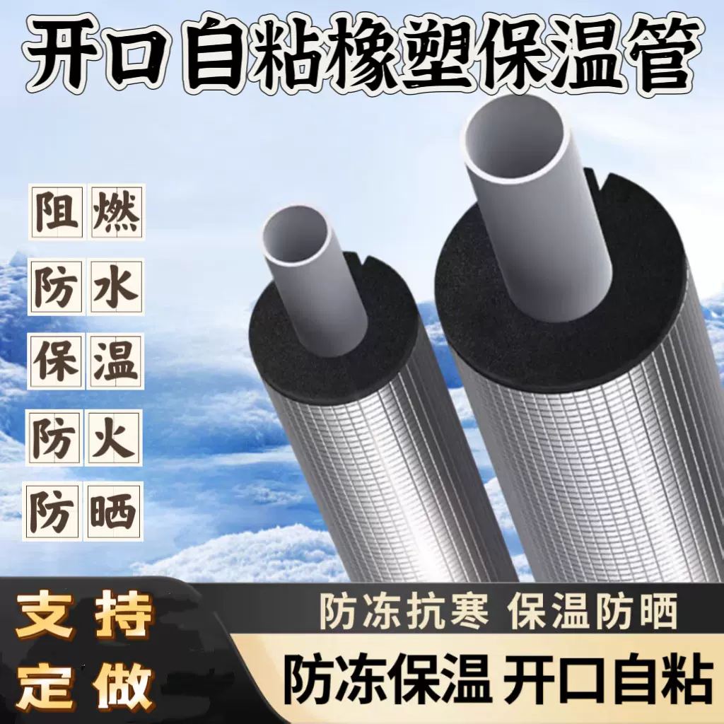 橡塑保温管b1级隔热棉消防管道防冻加厚开口自粘铝箔阻燃橡塑管套