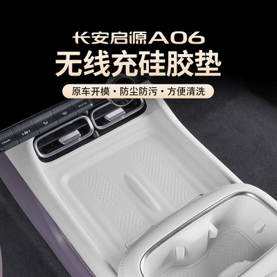 Other Automotive Interior Supplies: Changan Qiyuan A06, silicone wireless