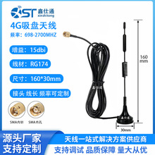 4G吸盘天线LTE 10DB高增益路由器物联网模块充电宝天线充电桩3G5G