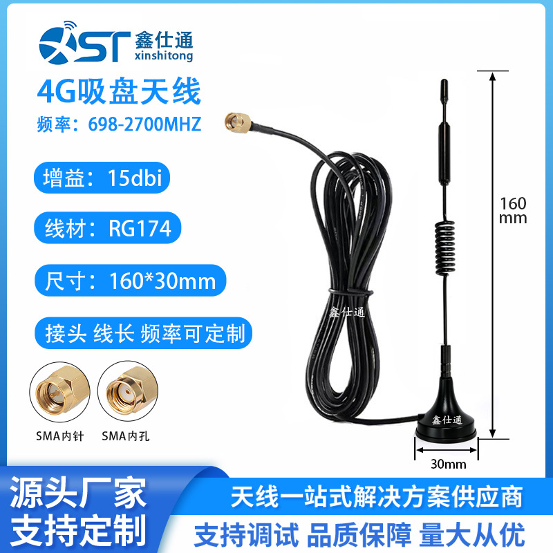 4G吸盘天线LTE 10DB高增益路由器物联网模块充电宝天线充电桩3G5G