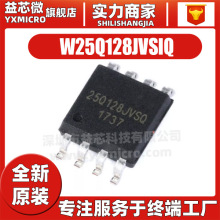 原装 W25Q128JVSIQ 贴片 封装SOIC-8 128Mbit FLASH存储器芯片IC